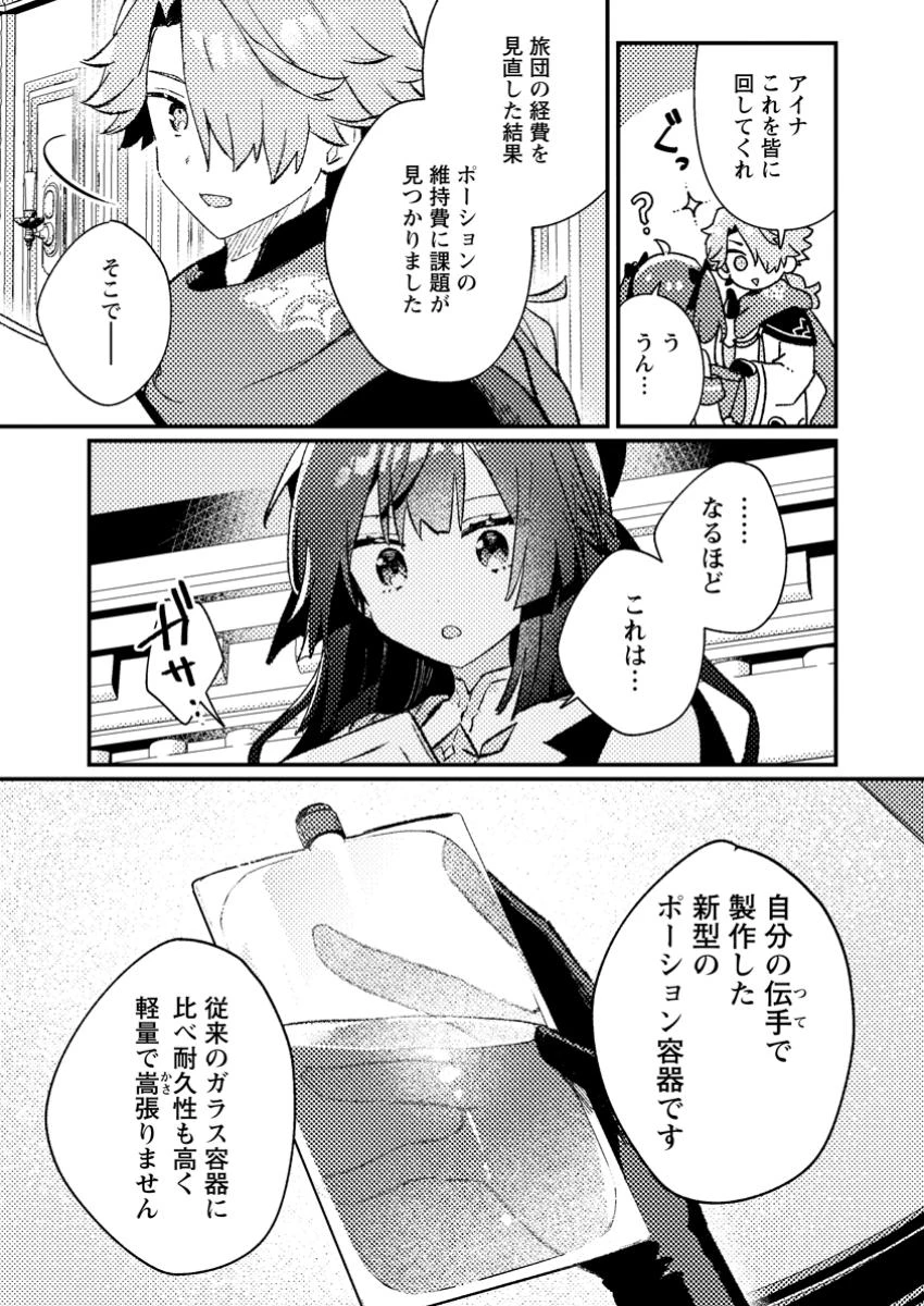 異世界商人　スキル＜異世界渡航＞を駆使して、悠々自適なお金持ちスローライフを送ります 第9話 - 7