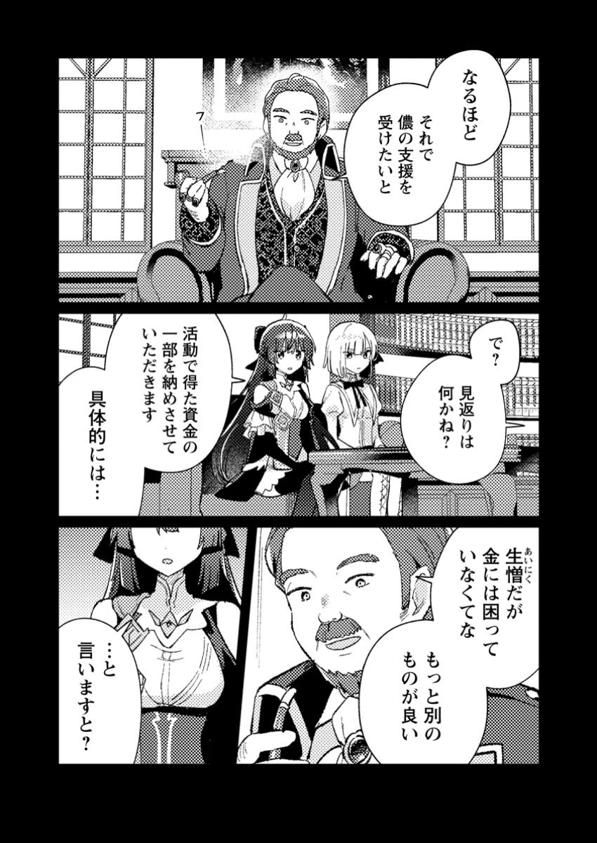 異世界商人　スキル＜異世界渡航＞を駆使して、悠々自適なお金持ちスローライフを送ります 第8話 - 5