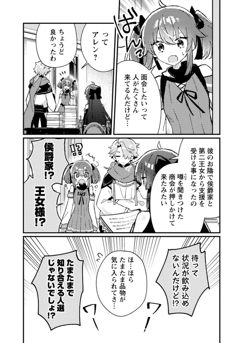 異世界商人　スキル＜異世界渡航＞を駆使して、悠々自適なお金持ちスローライフを送ります 第8話 - 11