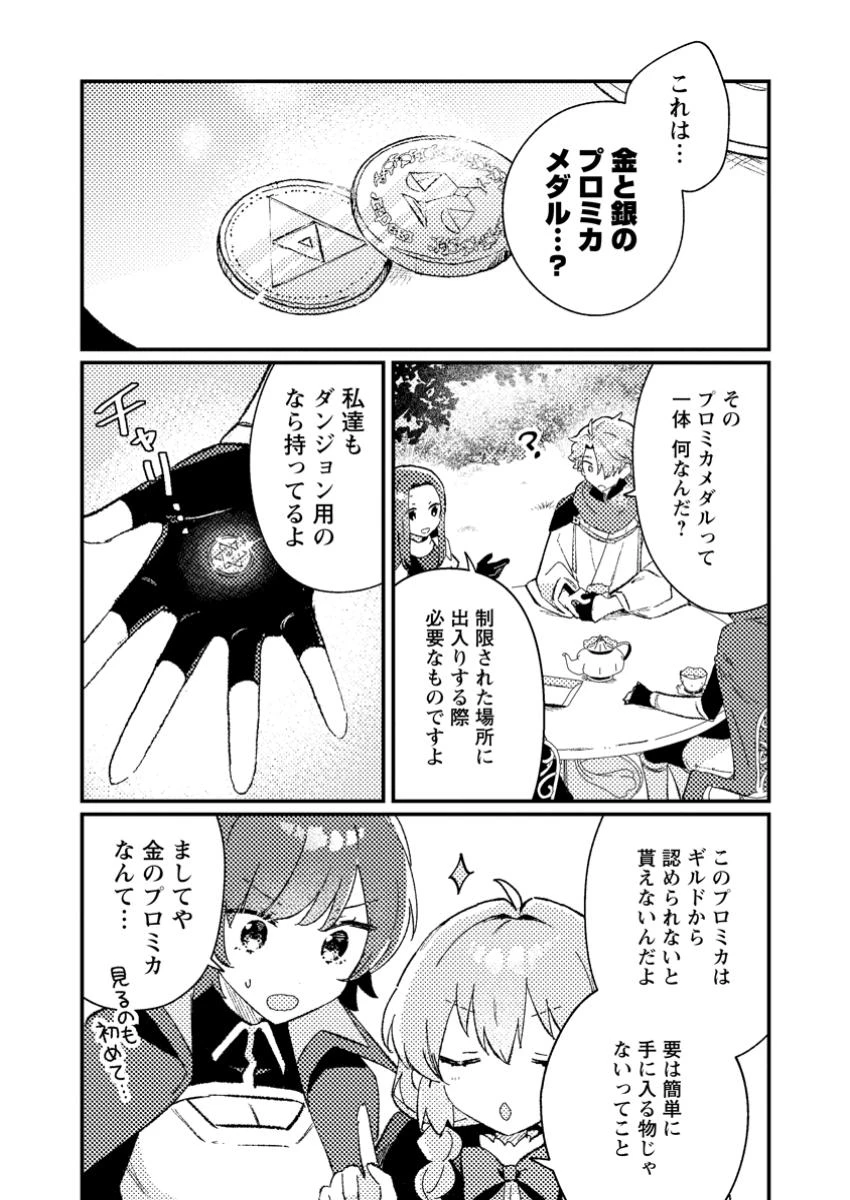 異世界商人　スキル＜異世界渡航＞を駆使して、悠々自適なお金持ちスローライフを送ります 第6話 - 7