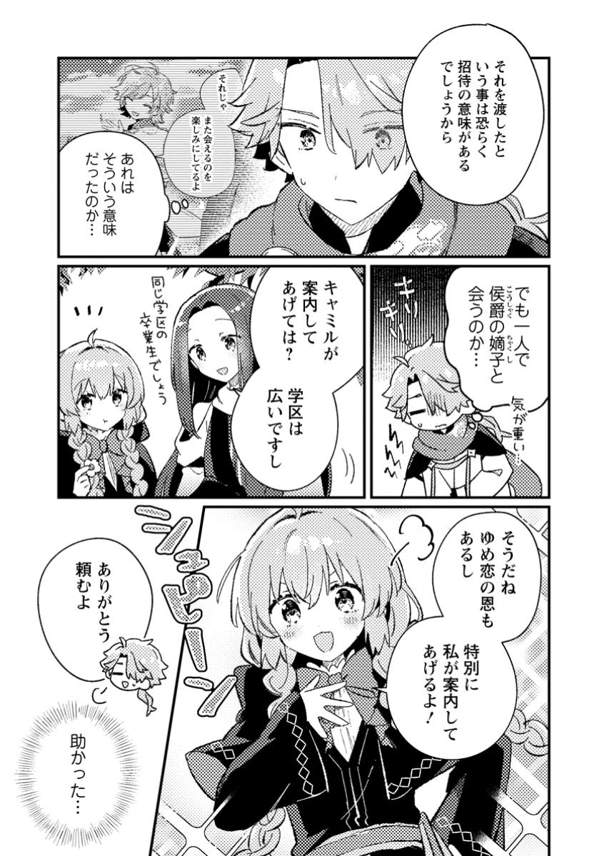 異世界商人　スキル＜異世界渡航＞を駆使して、悠々自適なお金持ちスローライフを送ります 第6話 - 9