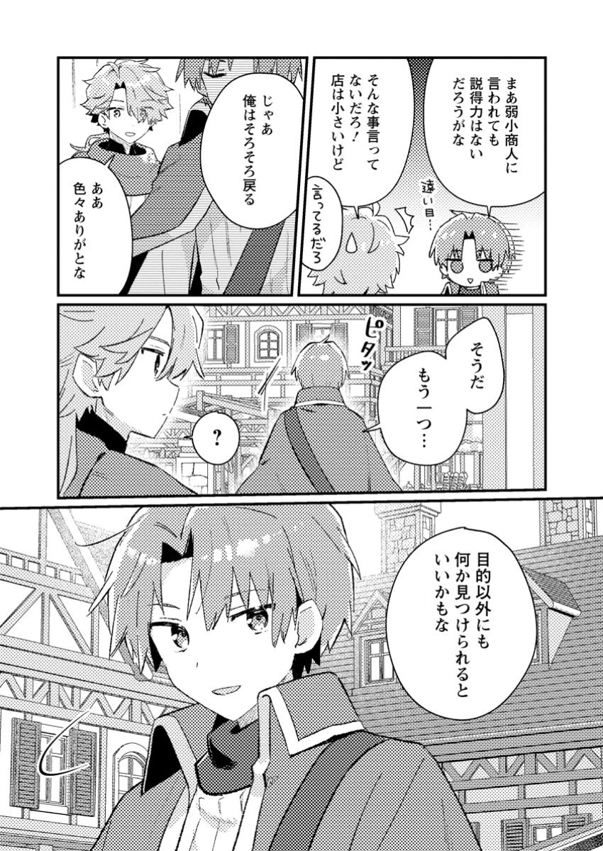 異世界商人　スキル＜異世界渡航＞を駆使して、悠々自適なお金持ちスローライフを送ります 第5話 - 8