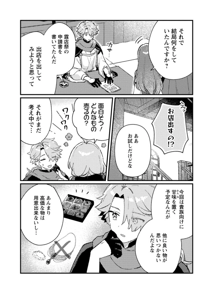 異世界商人　スキル＜異世界渡航＞を駆使して、悠々自適なお金持ちスローライフを送ります 第4話 - 5