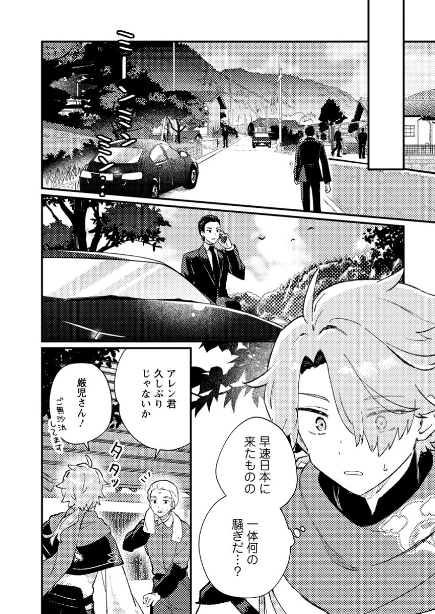 異世界商人　スキル＜異世界渡航＞を駆使して、悠々自適なお金持ちスローライフを送ります 第3話 - 4
