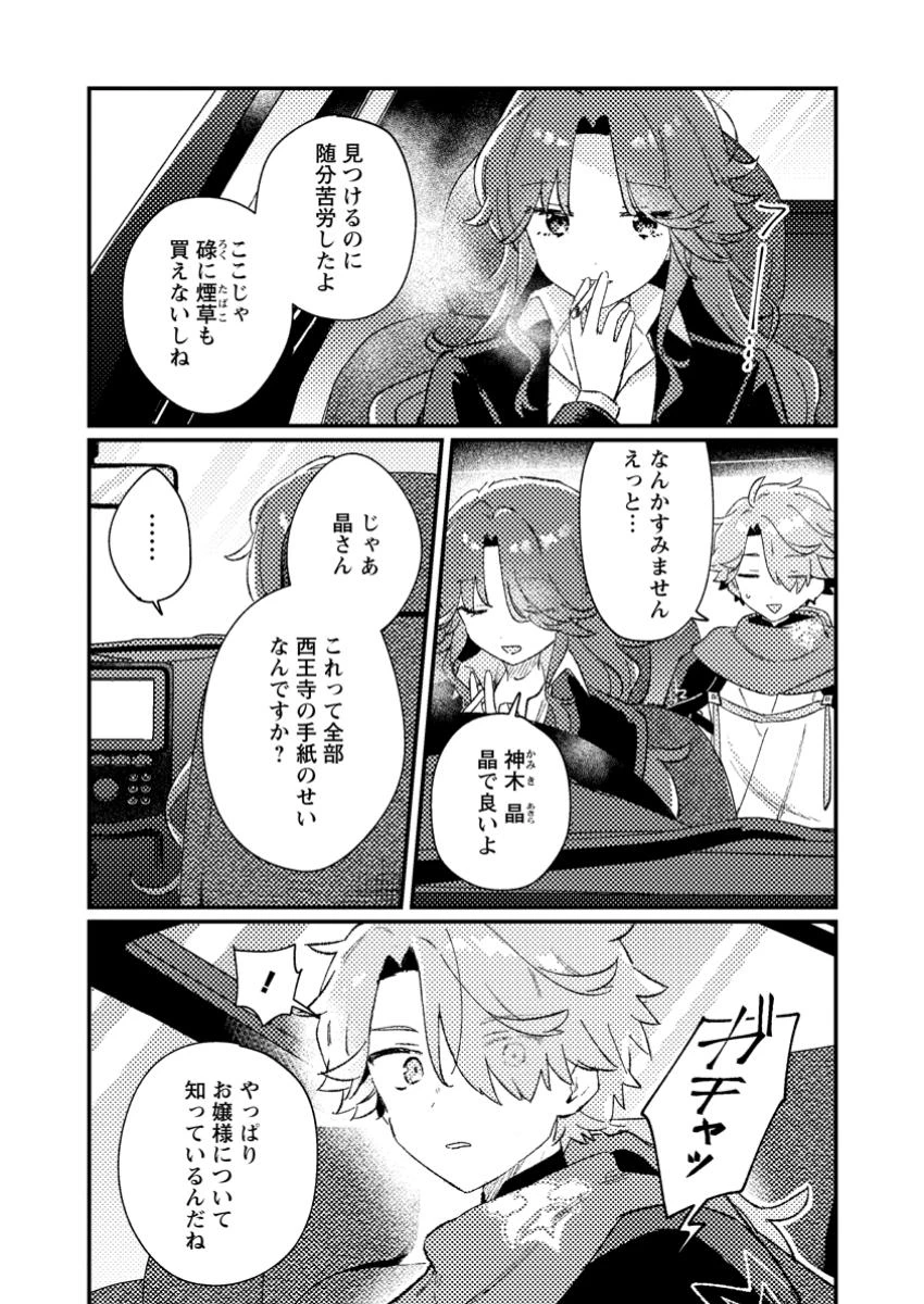 異世界商人　スキル＜異世界渡航＞を駆使して、悠々自適なお金持ちスローライフを送ります 第3話 - 7