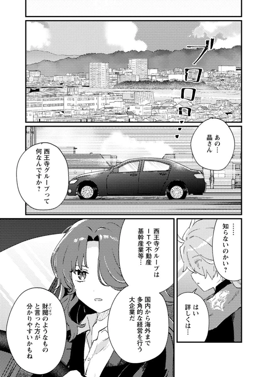 異世界商人　スキル＜異世界渡航＞を駆使して、悠々自適なお金持ちスローライフを送ります 第3話 - 9