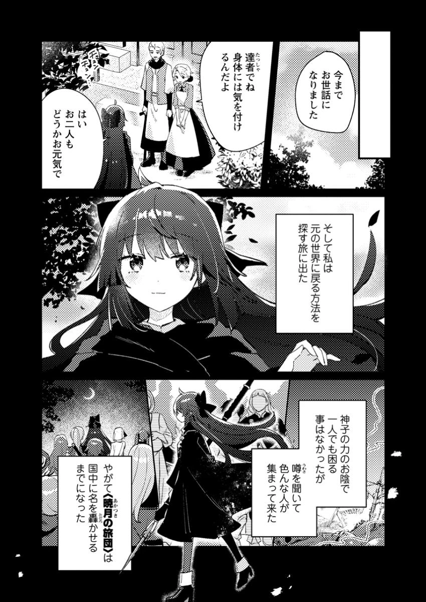 異世界商人　スキル＜異世界渡航＞を駆使して、悠々自適なお金持ちスローライフを送ります 第2話 - 7