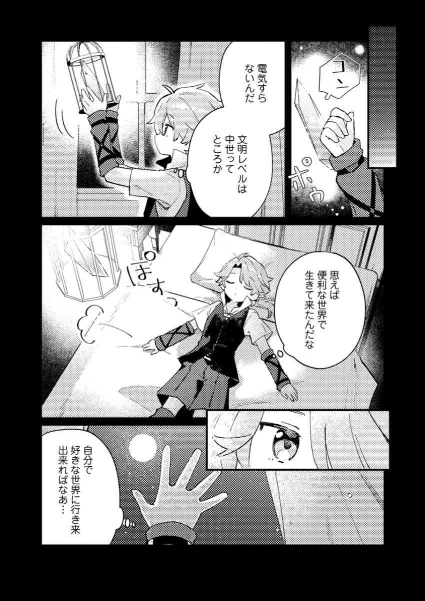 異世界商人　スキル＜異世界渡航＞を駆使して、悠々自適なお金持ちスローライフを送ります 第1話 - 4