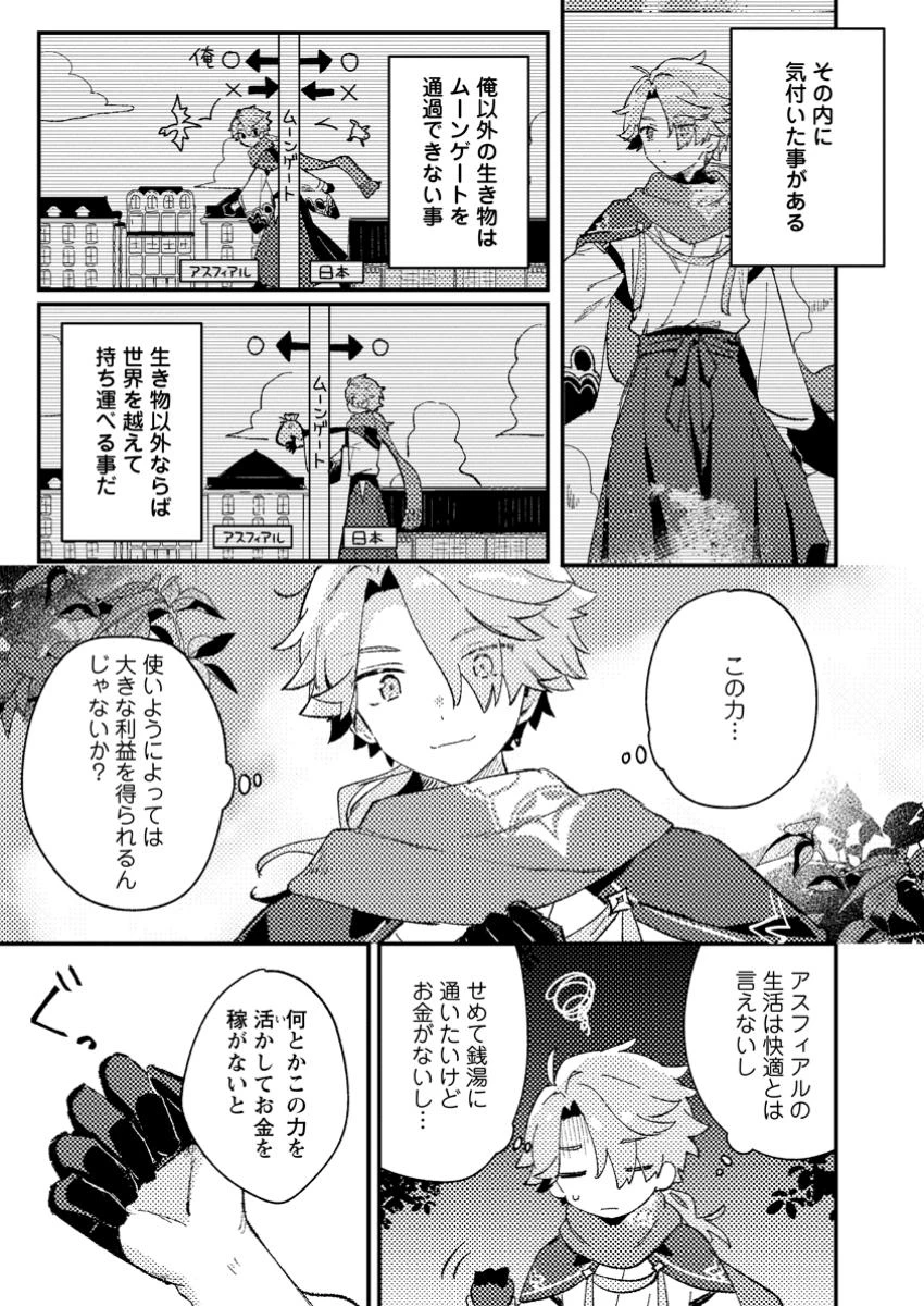 異世界商人　スキル＜異世界渡航＞を駆使して、悠々自適なお金持ちスローライフを送ります 第1話 - 11