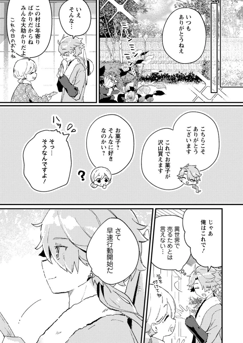 異世界商人　スキル＜異世界渡航＞を駆使して、悠々自適なお金持ちスローライフを送ります 第1話 - 13