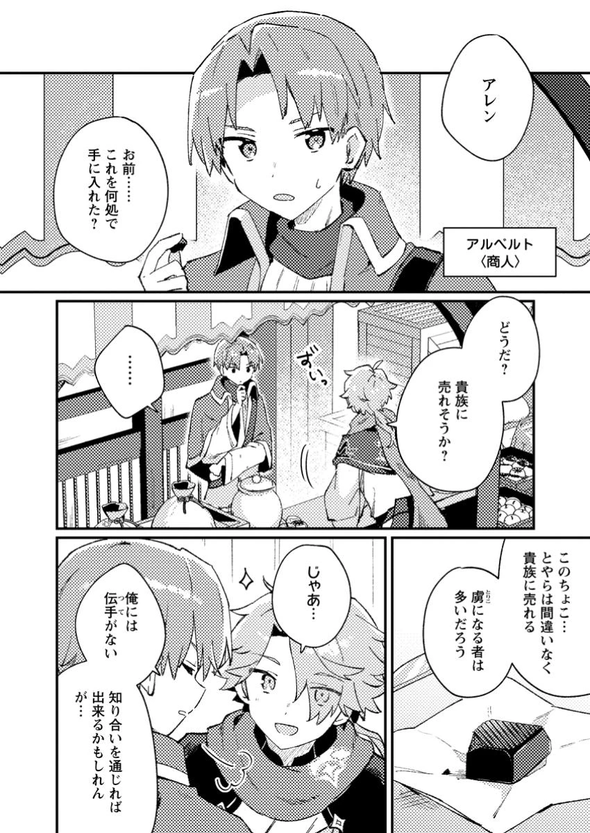 異世界商人　スキル＜異世界渡航＞を駆使して、悠々自適なお金持ちスローライフを送ります 第1話 - 14