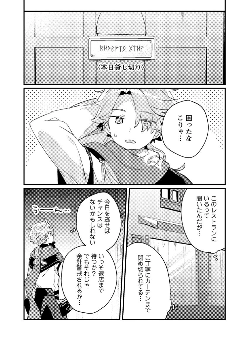 異世界商人　スキル＜異世界渡航＞を駆使して、悠々自適なお金持ちスローライフを送ります 第1話 - 29