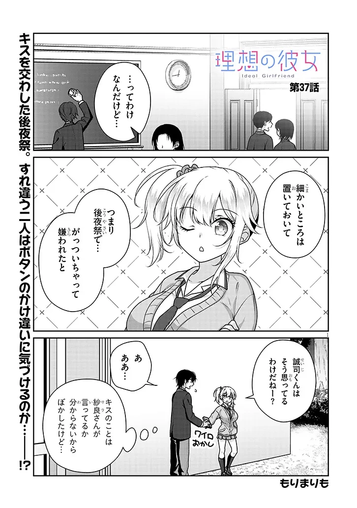 理想の彼女 第37話 - 1