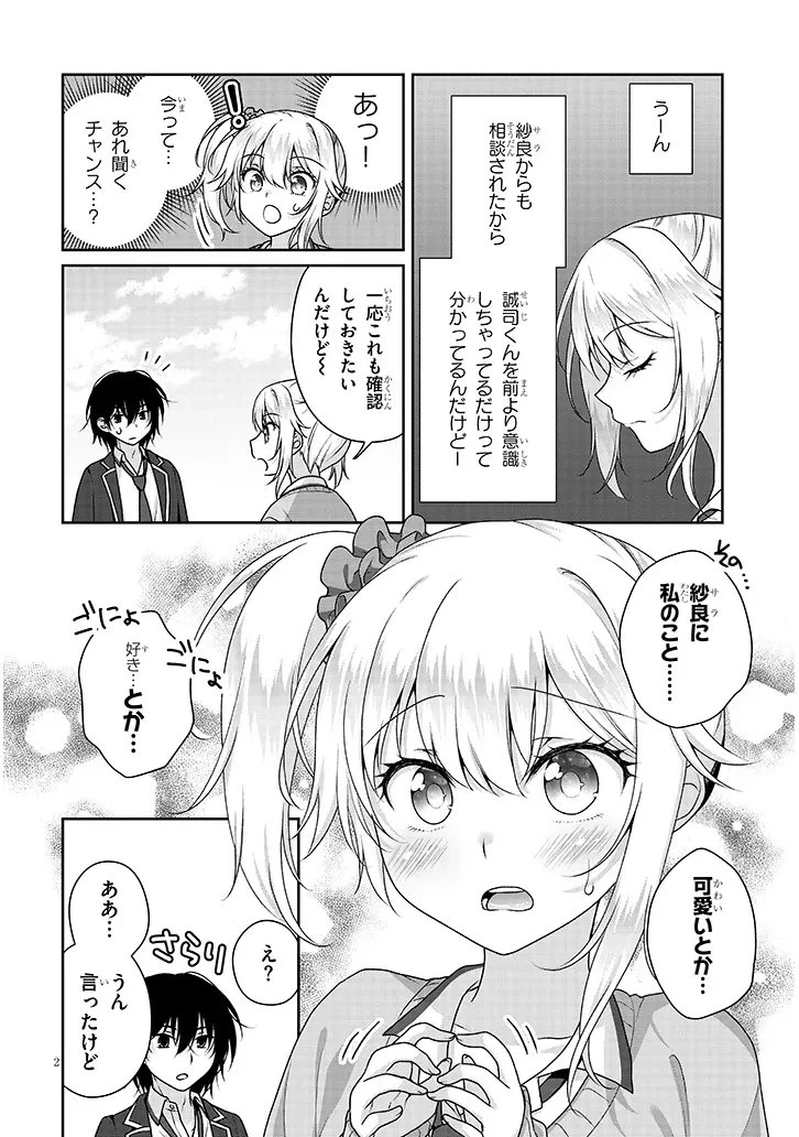 理想の彼女 第37話 - 2