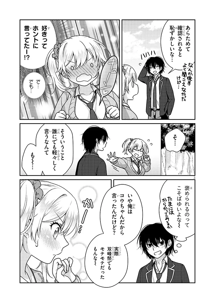 理想の彼女 第37話 - 3