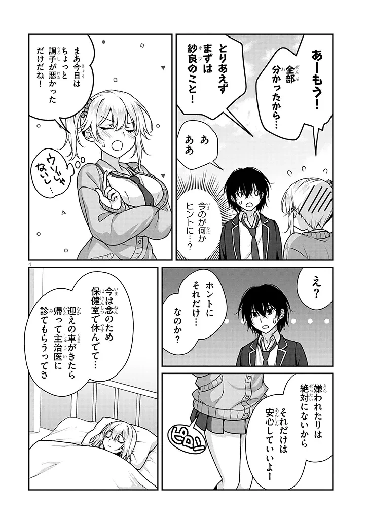 理想の彼女 第37話 - 4