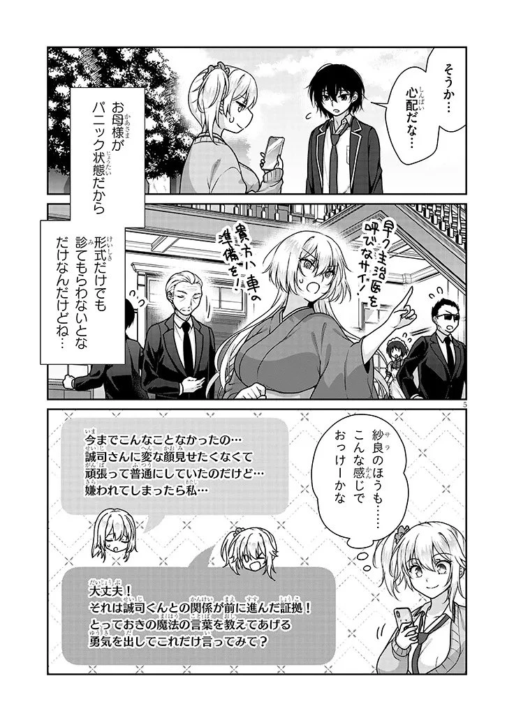 理想の彼女 第37話 - 5