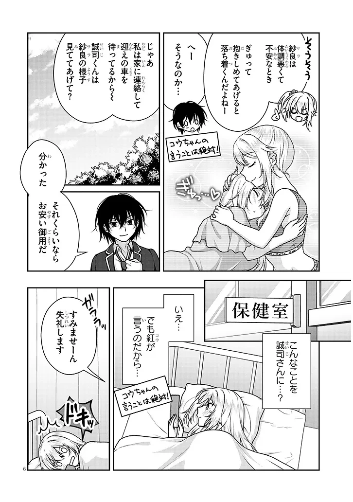 理想の彼女 第37話 - 6