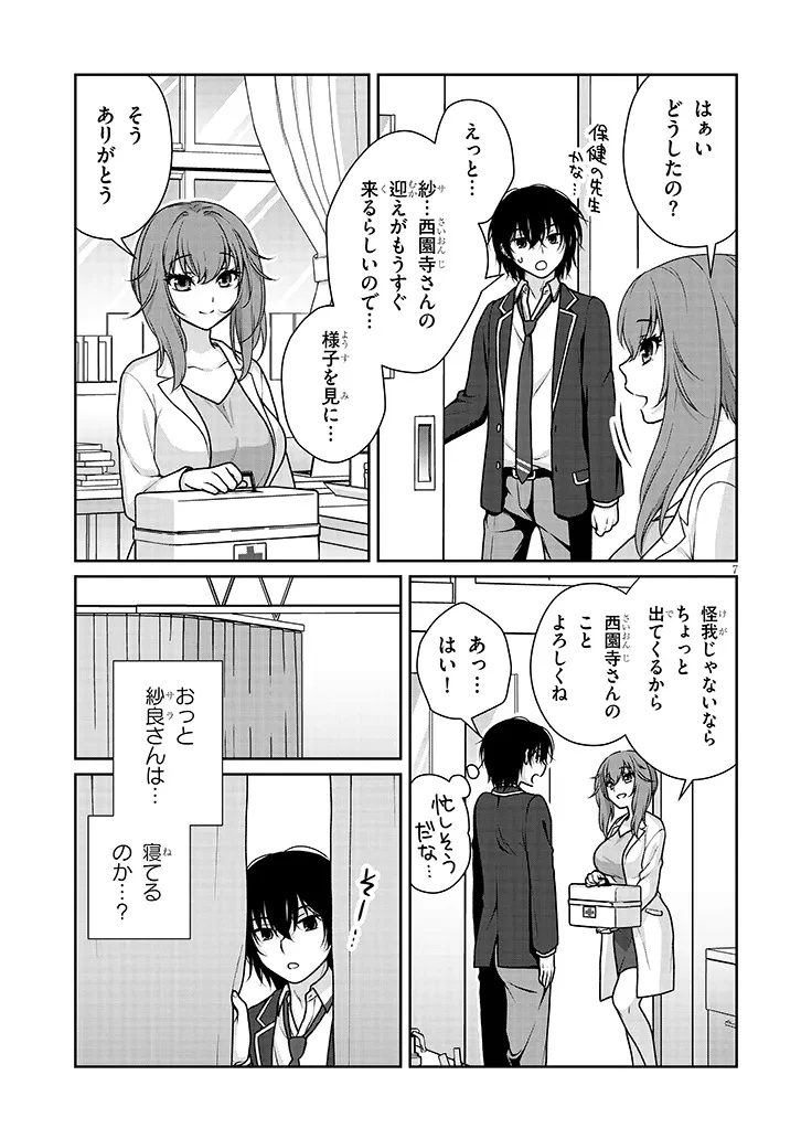 理想の彼女 第37話 - 7