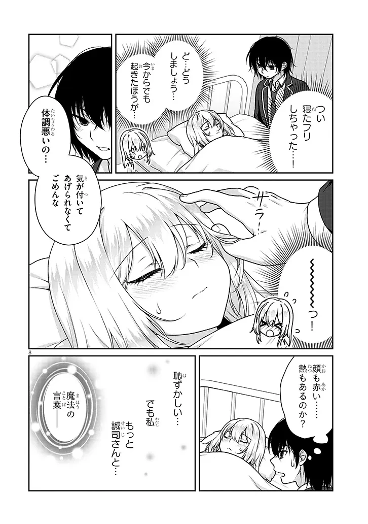 理想の彼女 第37話 - 8