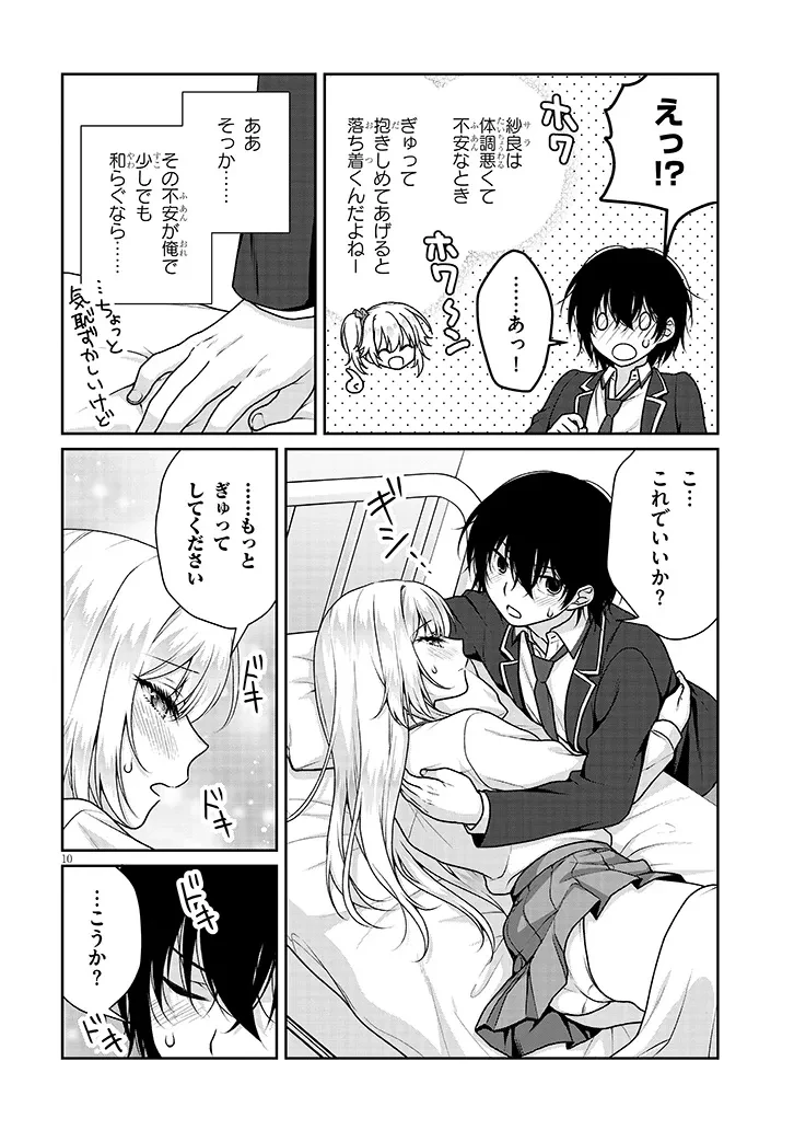 理想の彼女 第37話 - 10