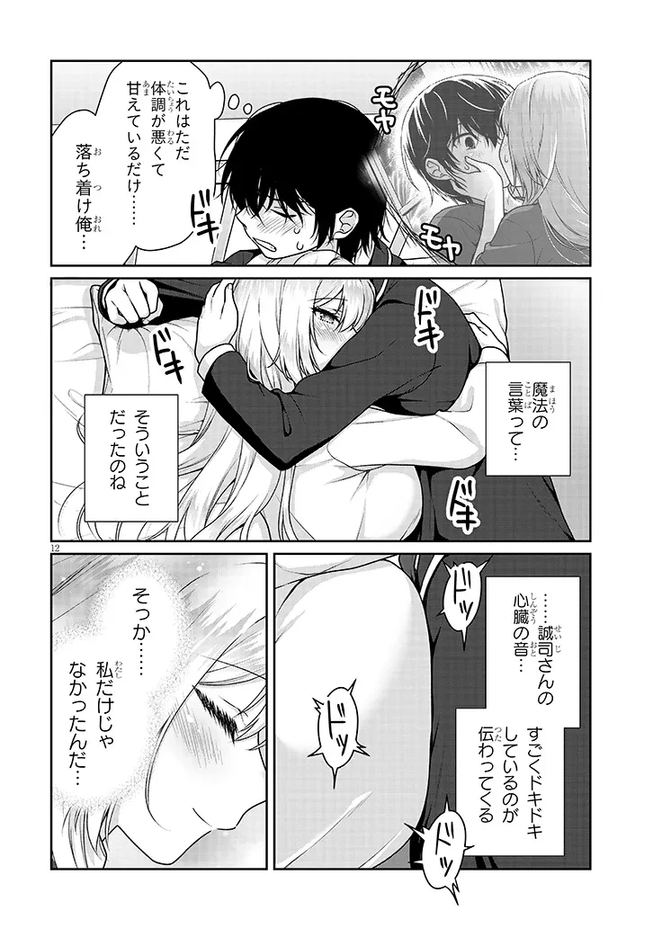 理想の彼女 第37話 - 12