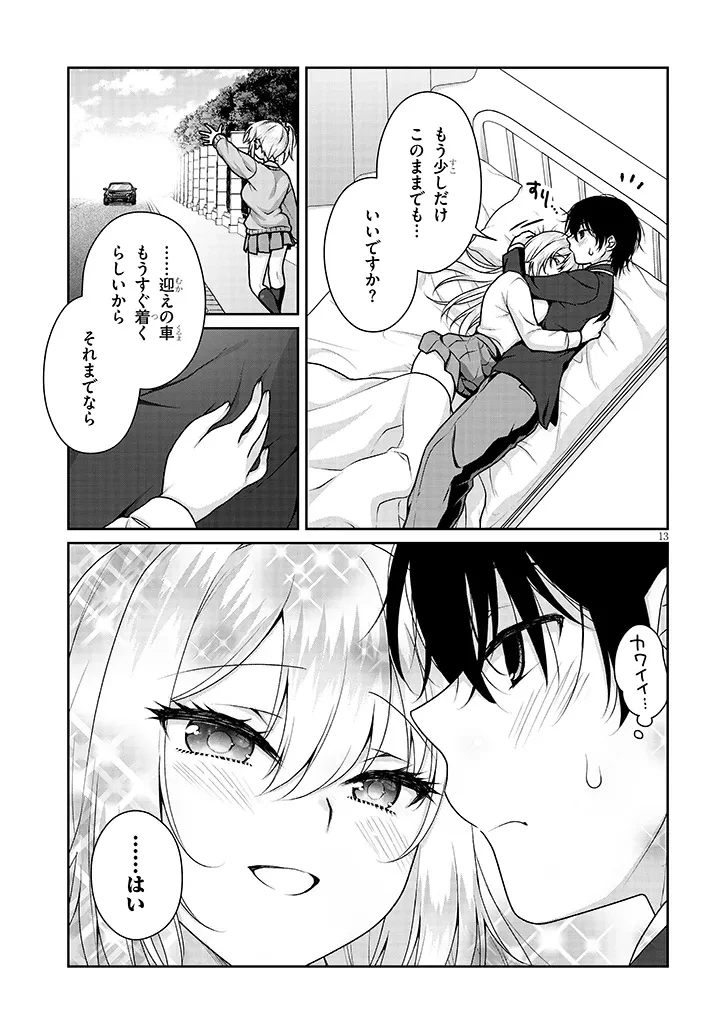 理想の彼女 第37話 - 13