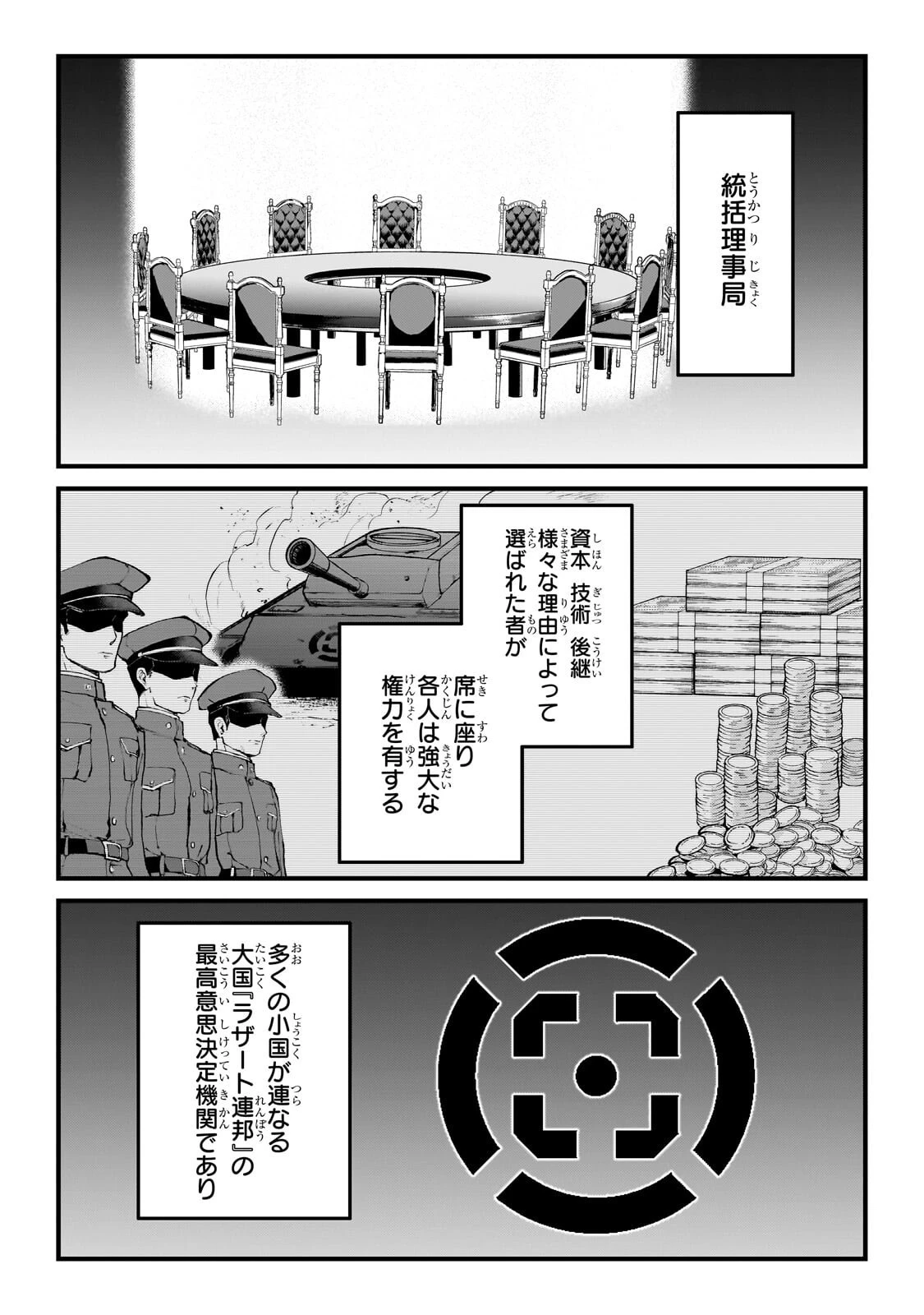 弱小国家の英雄王子 ～最強の魔術師だけど、さっさと国出て自由に生きてぇぇ！～ 第12話 - 1