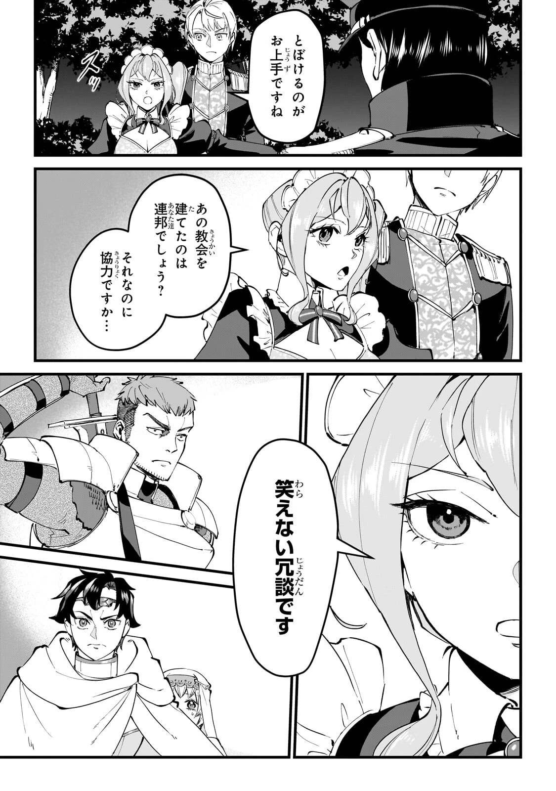 弱小国家の英雄王子 ～最強の魔術師だけど、さっさと国出て自由に生きてぇぇ！～ 第12話 - 3