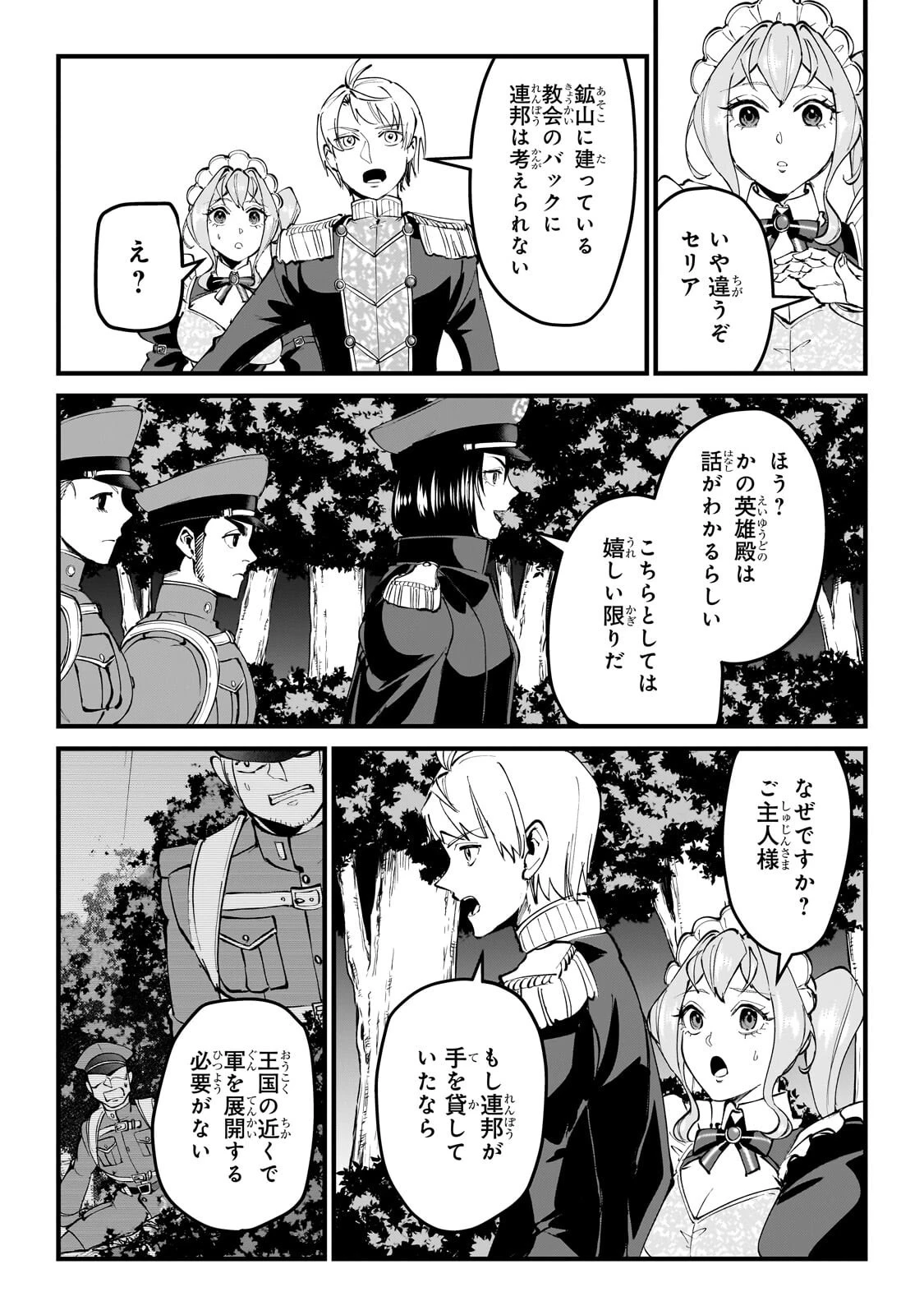 弱小国家の英雄王子 ～最強の魔術師だけど、さっさと国出て自由に生きてぇぇ！～ 第12話 - 4