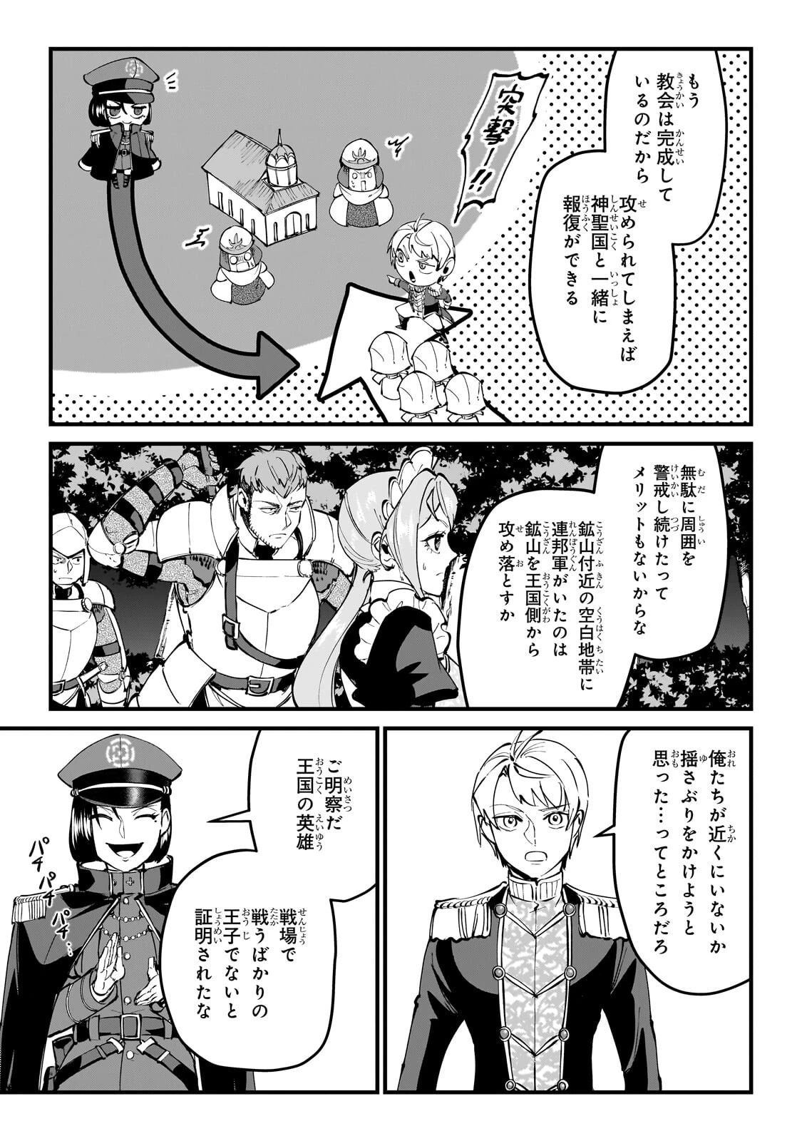 弱小国家の英雄王子 ～最強の魔術師だけど、さっさと国出て自由に生きてぇぇ！～ 第12話 - 5