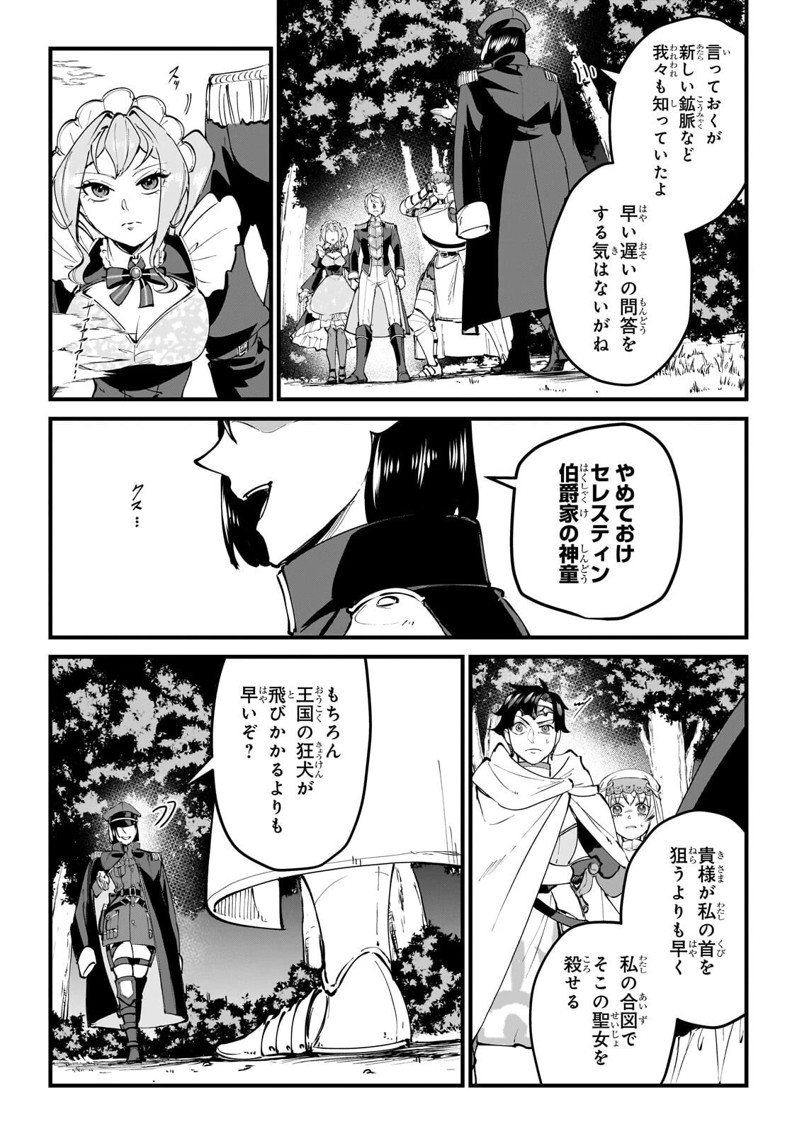 弱小国家の英雄王子 ～最強の魔術師だけど、さっさと国出て自由に生きてぇぇ！～ 第12話 - 6