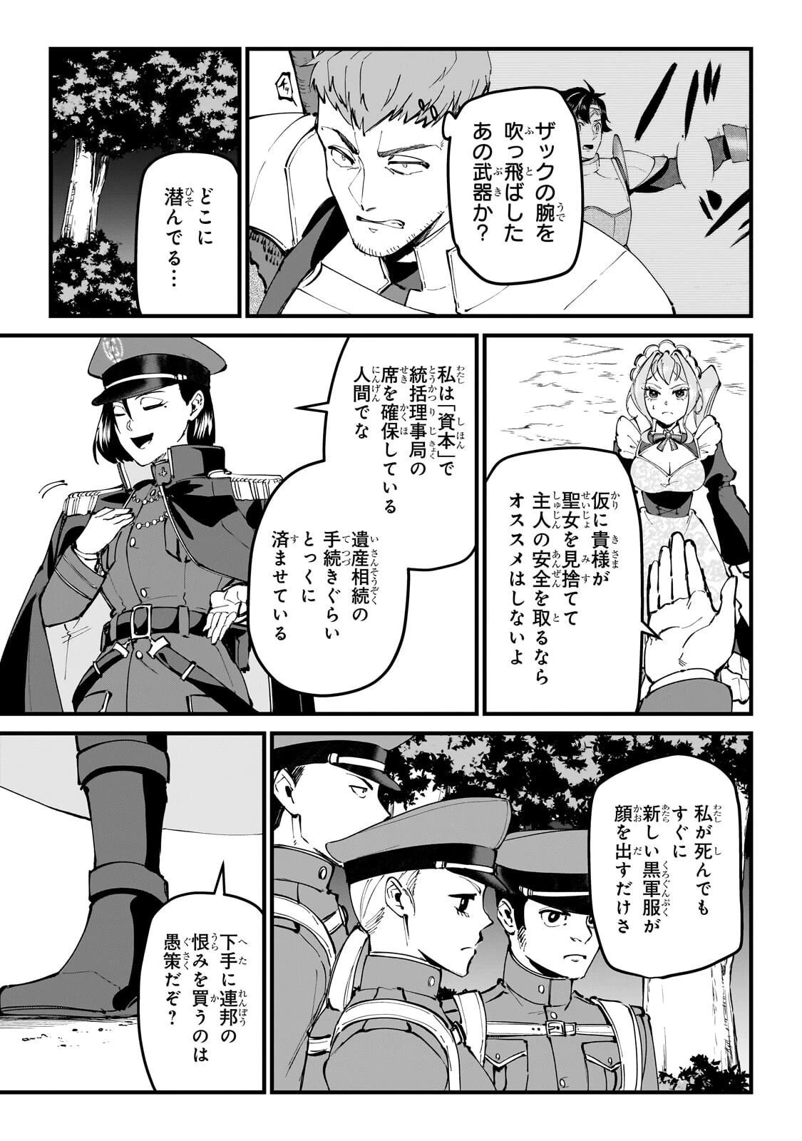 弱小国家の英雄王子 ～最強の魔術師だけど、さっさと国出て自由に生きてぇぇ！～ 第12話 - 7