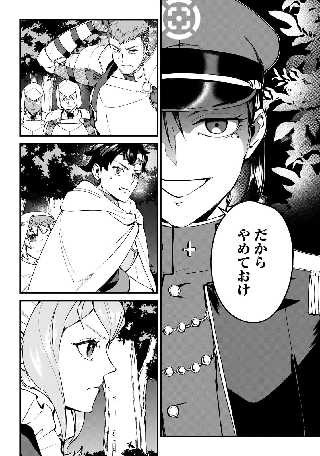弱小国家の英雄王子 ～最強の魔術師だけど、さっさと国出て自由に生きてぇぇ！～ 第12話 - 8