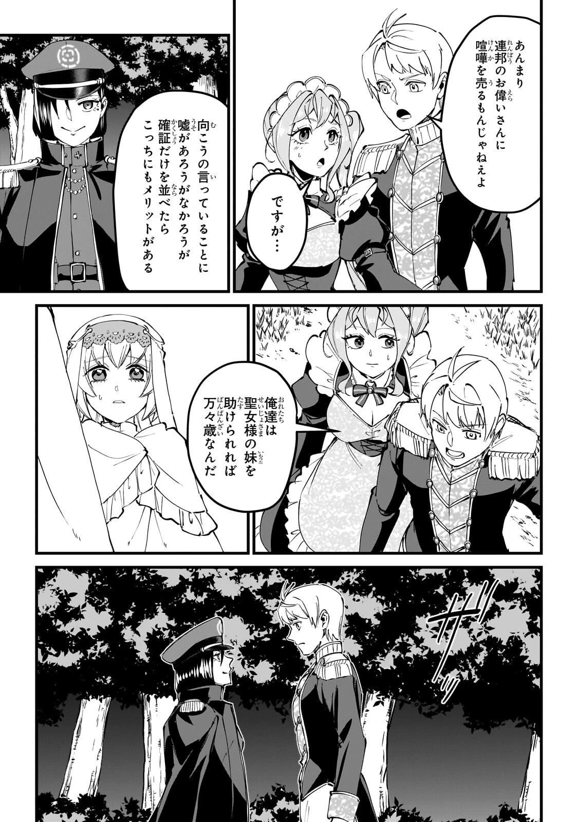 弱小国家の英雄王子 ～最強の魔術師だけど、さっさと国出て自由に生きてぇぇ！～ 第12話 - 9