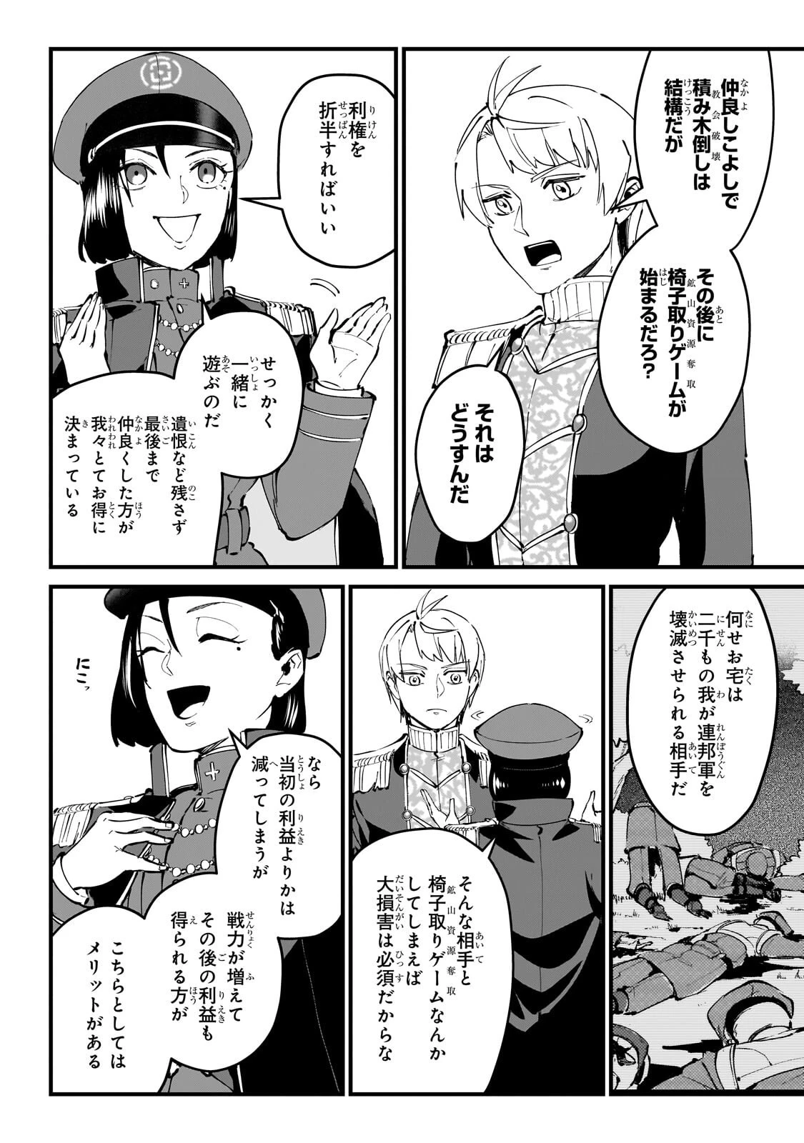 弱小国家の英雄王子 ～最強の魔術師だけど、さっさと国出て自由に生きてぇぇ！～ 第12話 - 10