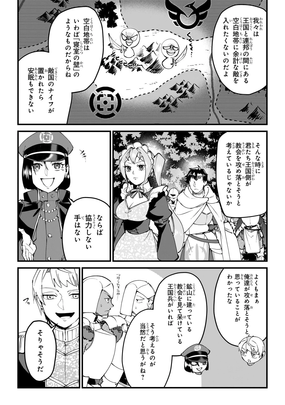 弱小国家の英雄王子 ～最強の魔術師だけど、さっさと国出て自由に生きてぇぇ！～ 第12話 - 11