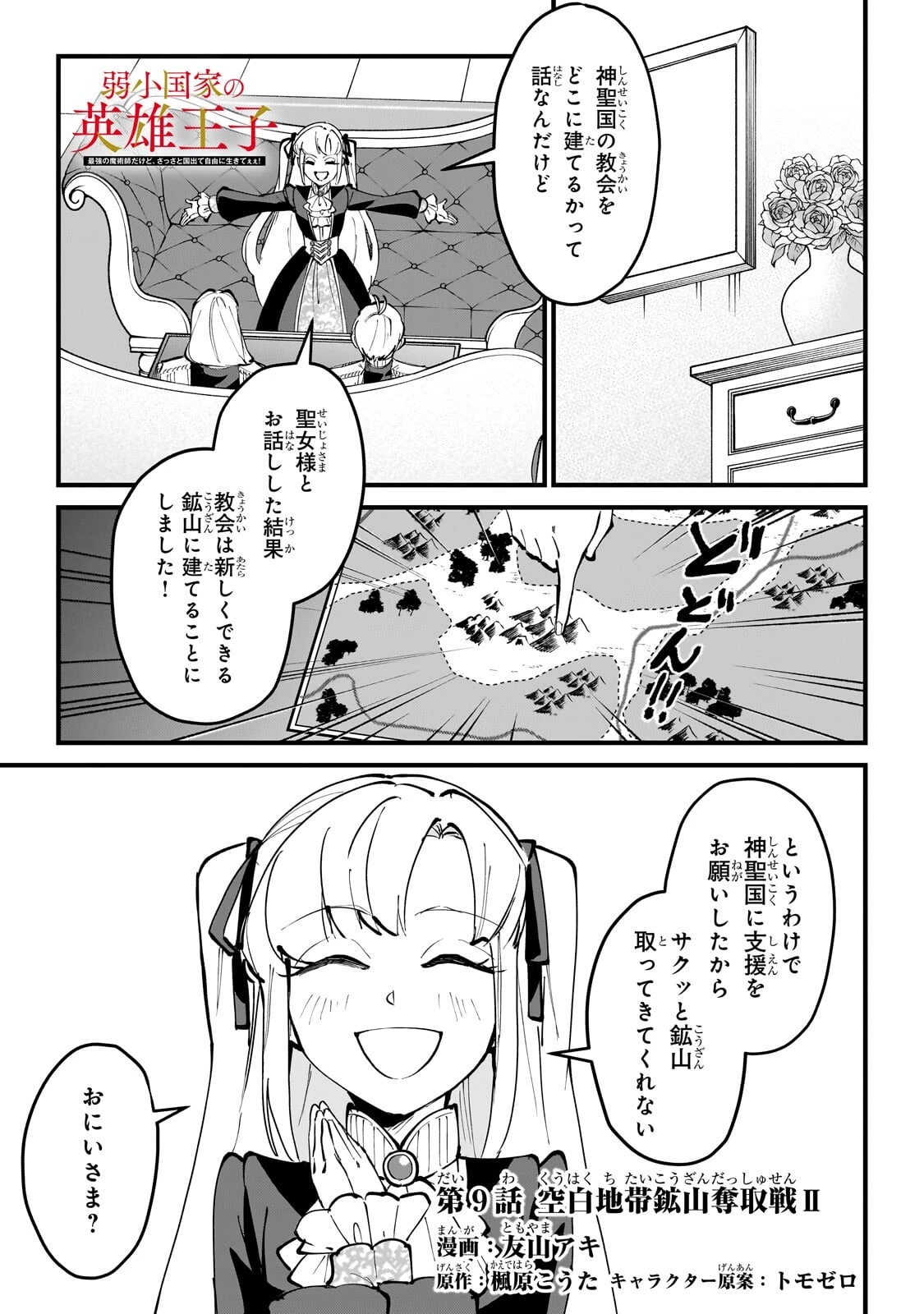 弱小国家の英雄王子 ～最強の魔術師だけど、さっさと国出て自由に生きてぇぇ！～ 第9話 - 1