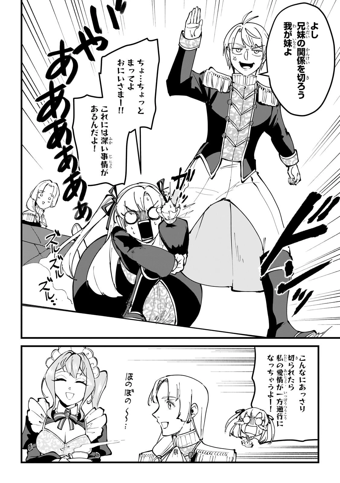 弱小国家の英雄王子 ～最強の魔術師だけど、さっさと国出て自由に生きてぇぇ！～ 第9話 - 2