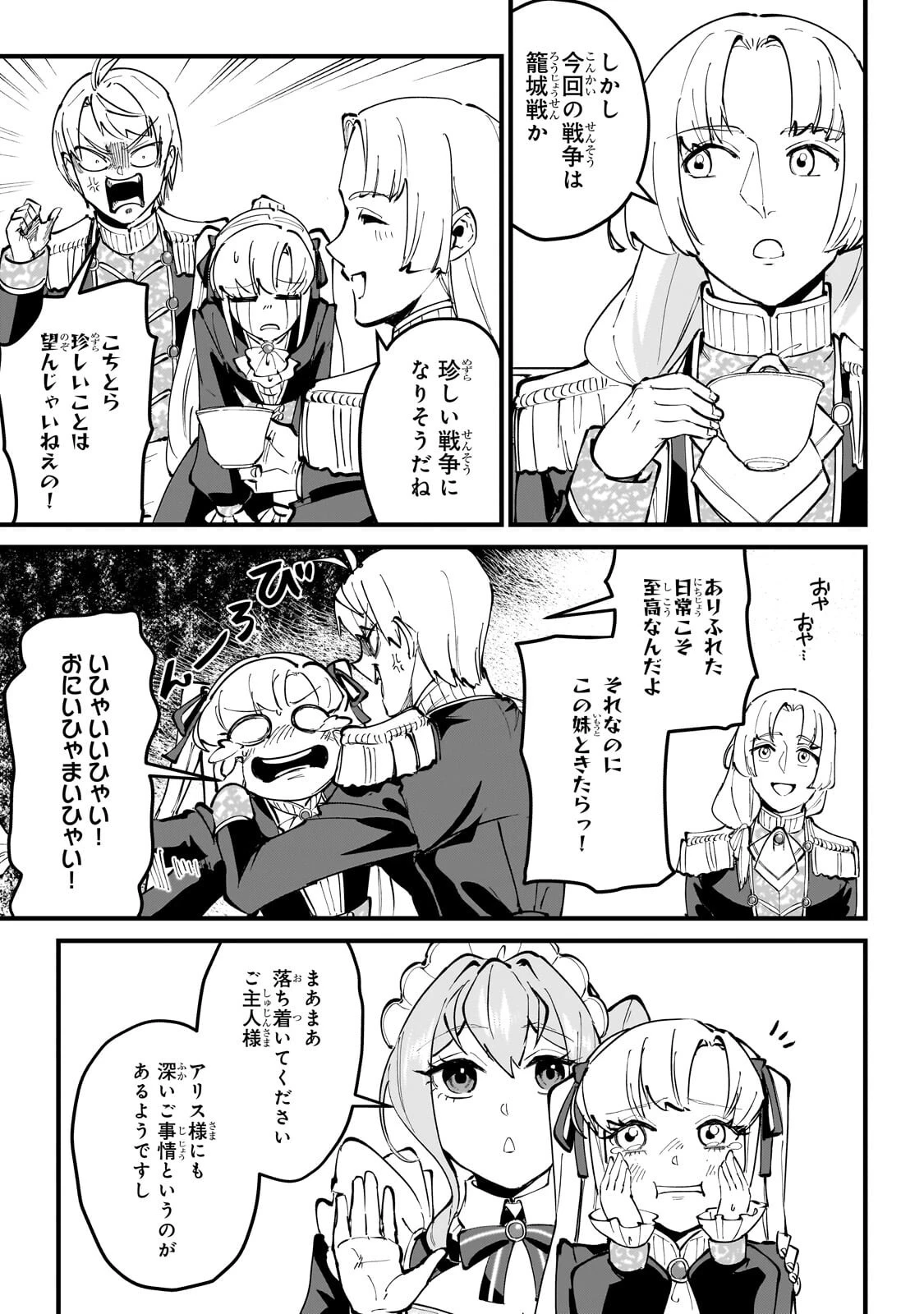 弱小国家の英雄王子 ～最強の魔術師だけど、さっさと国出て自由に生きてぇぇ！～ 第9話 - 3