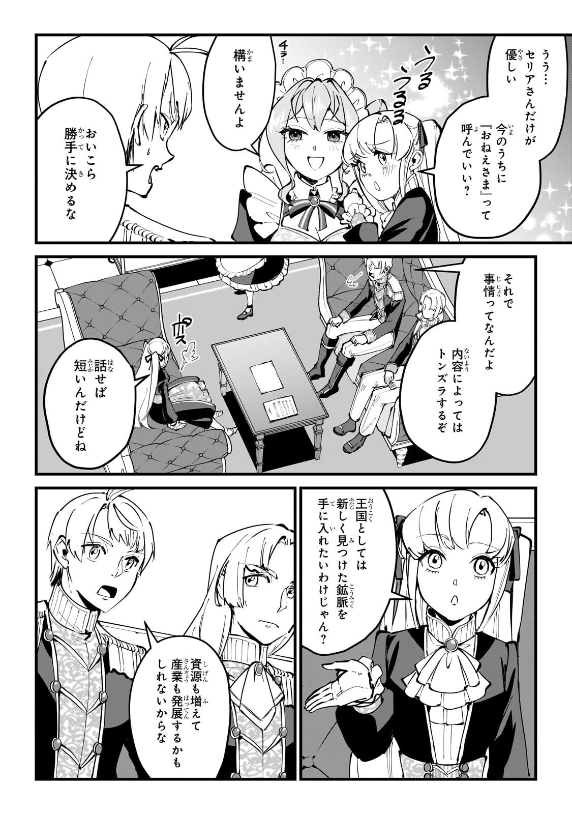 弱小国家の英雄王子 ～最強の魔術師だけど、さっさと国出て自由に生きてぇぇ！～ 第9話 - 4