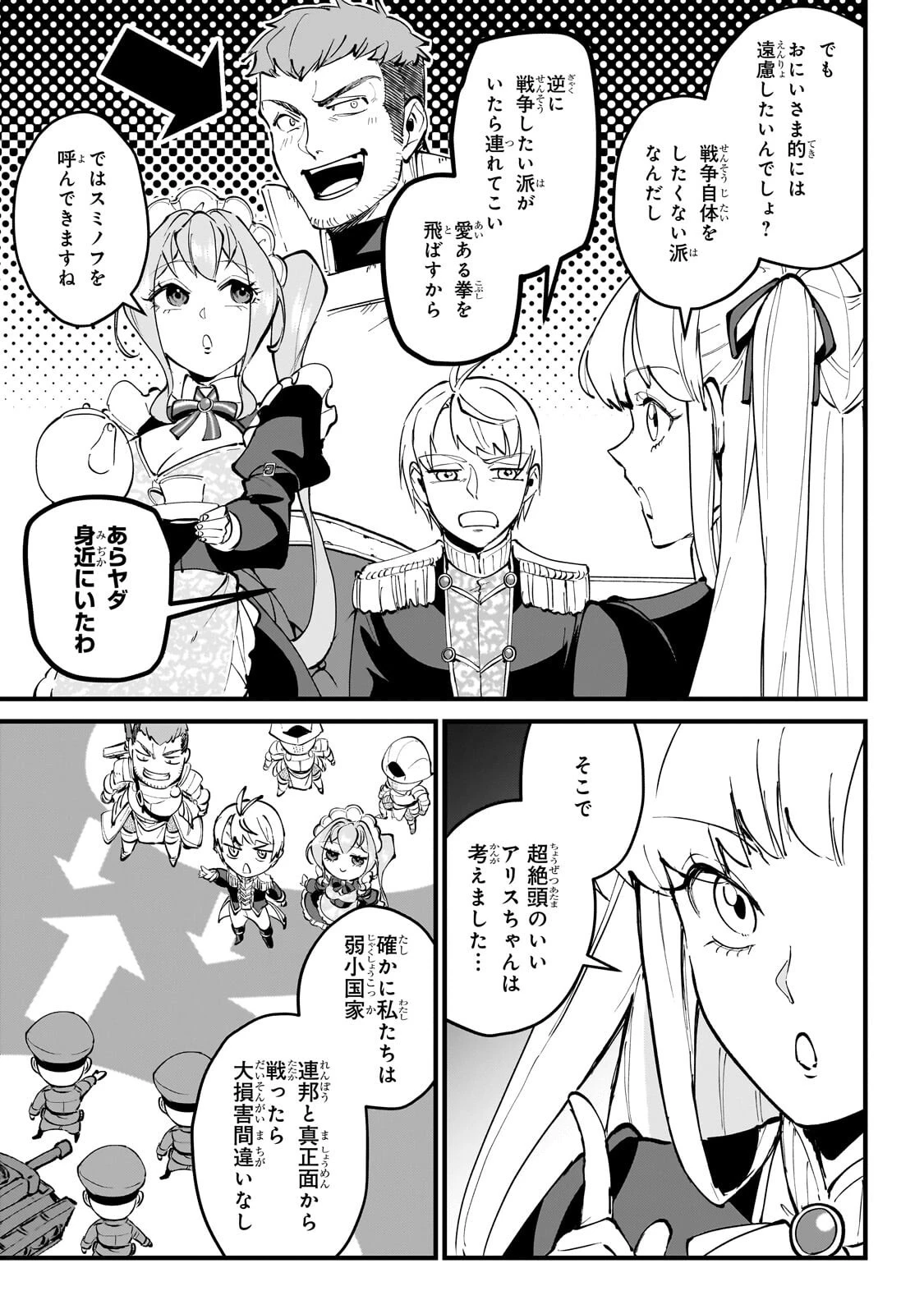 弱小国家の英雄王子 ～最強の魔術師だけど、さっさと国出て自由に生きてぇぇ！～ 第9話 - 5