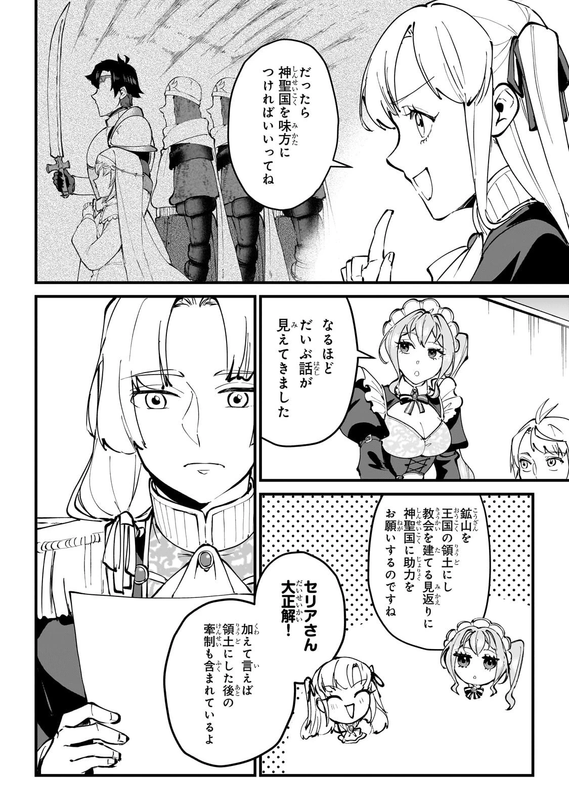弱小国家の英雄王子 ～最強の魔術師だけど、さっさと国出て自由に生きてぇぇ！～ 第9話 - 6