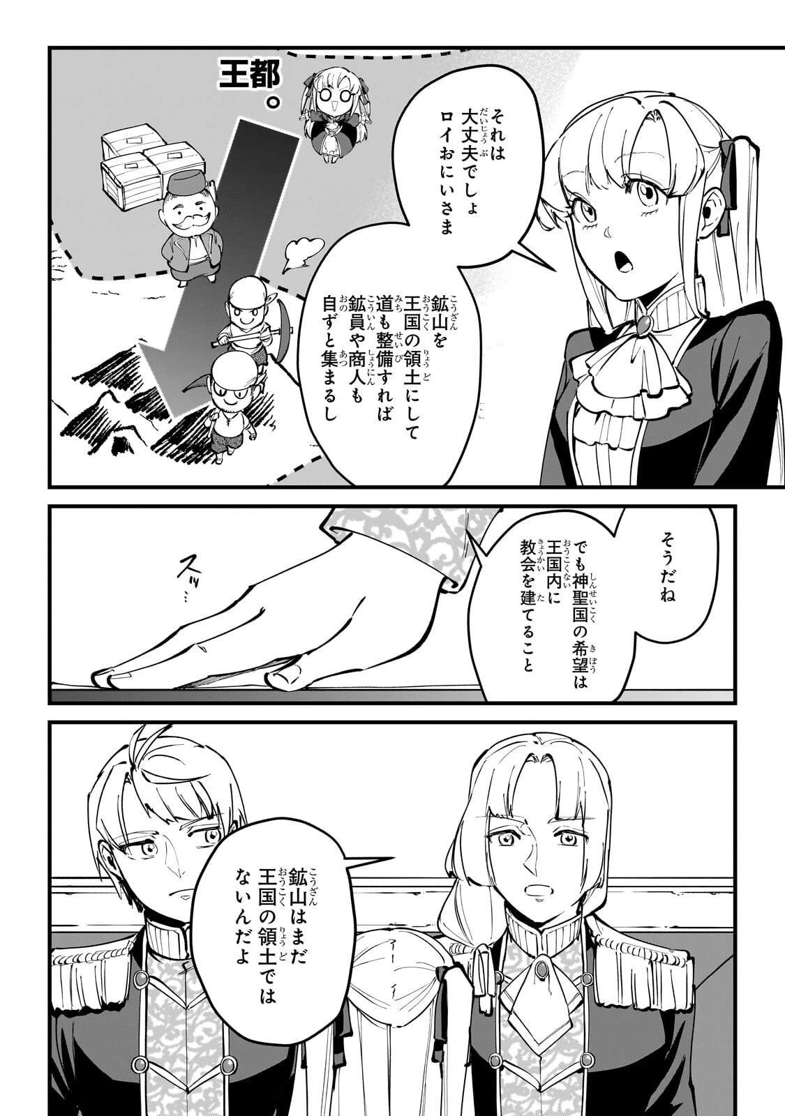 弱小国家の英雄王子 ～最強の魔術師だけど、さっさと国出て自由に生きてぇぇ！～ 第9話 - 8