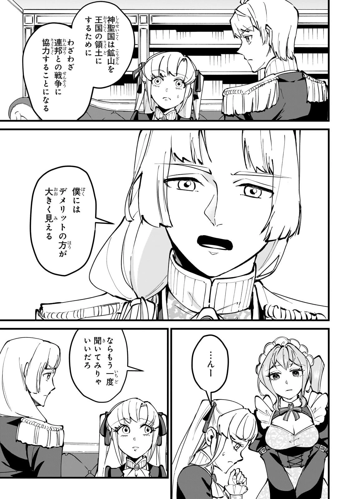 弱小国家の英雄王子 ～最強の魔術師だけど、さっさと国出て自由に生きてぇぇ！～ 第9話 - 9