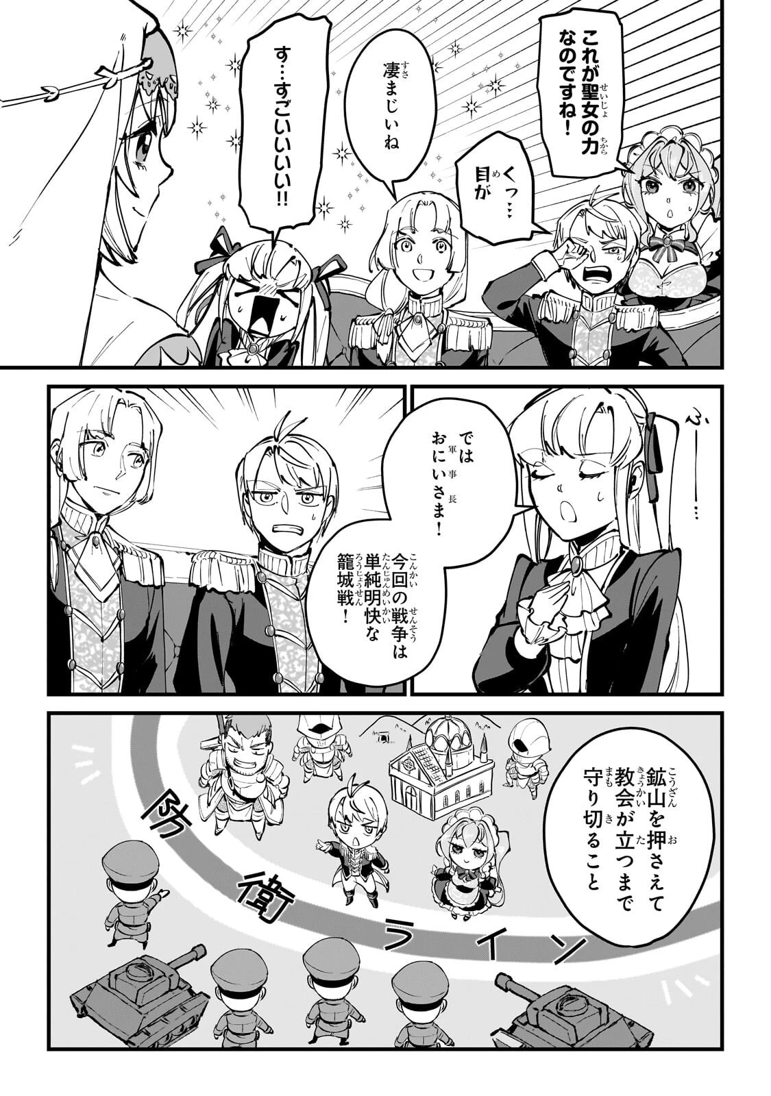 弱小国家の英雄王子 ～最強の魔術師だけど、さっさと国出て自由に生きてぇぇ！～ 第9話 - 13