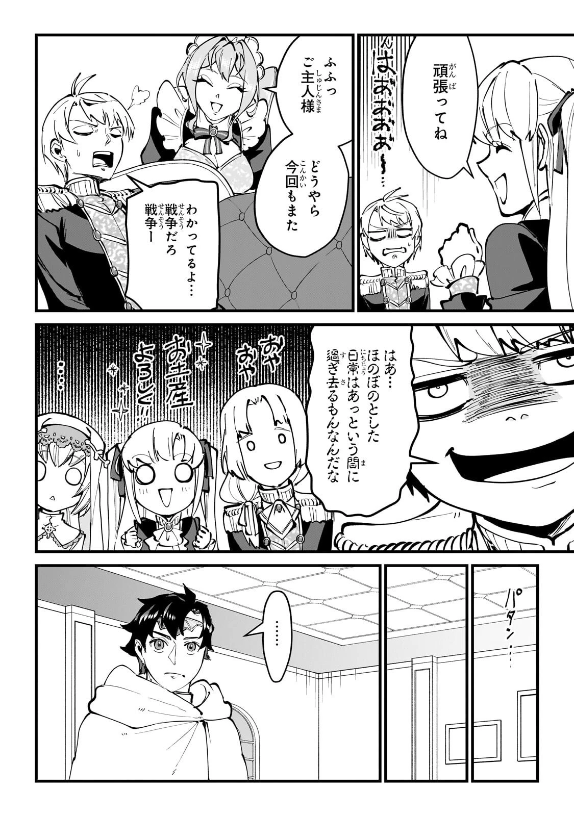 弱小国家の英雄王子 ～最強の魔術師だけど、さっさと国出て自由に生きてぇぇ！～ 第9話 - 14