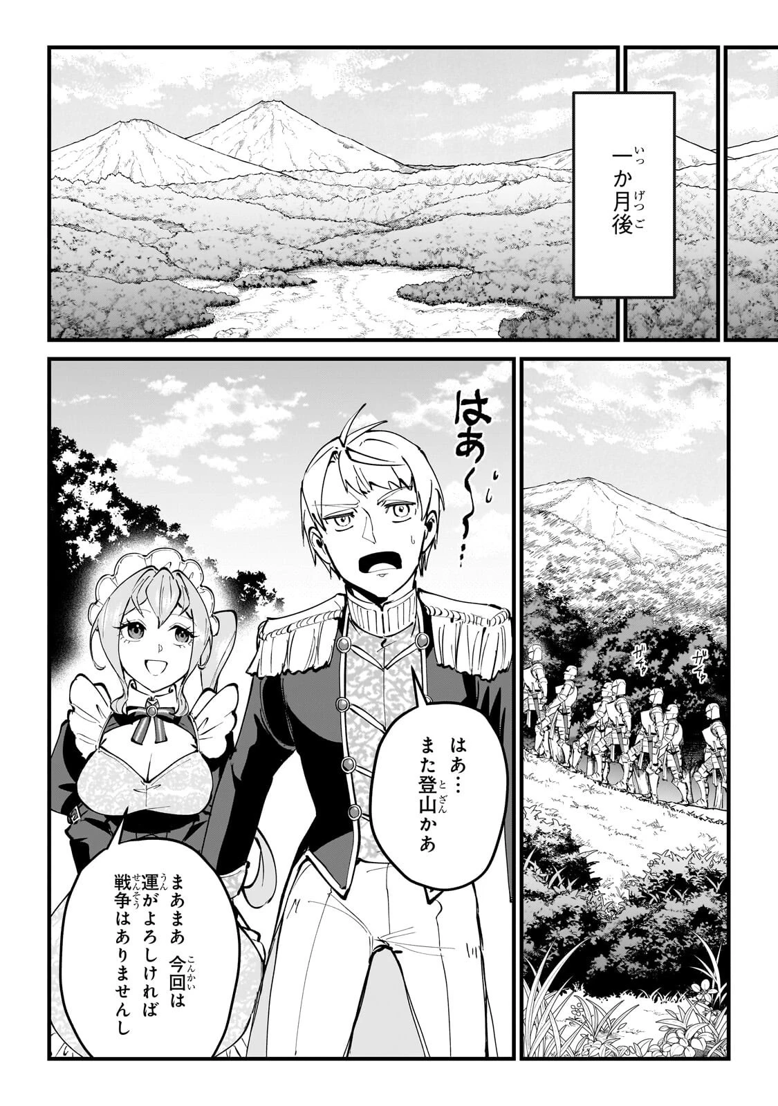 弱小国家の英雄王子 ～最強の魔術師だけど、さっさと国出て自由に生きてぇぇ！～ 第9話 - 16