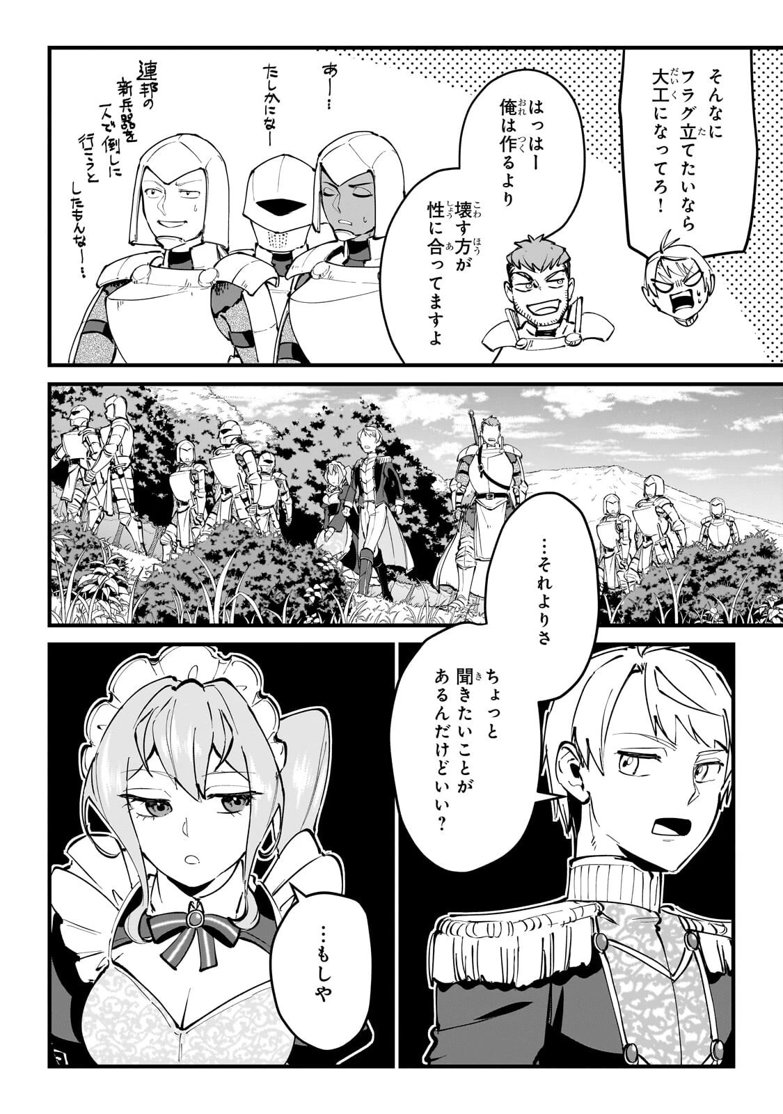 弱小国家の英雄王子 ～最強の魔術師だけど、さっさと国出て自由に生きてぇぇ！～ 第9話 - 18