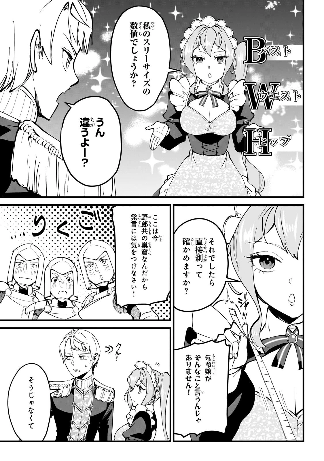 弱小国家の英雄王子 ～最強の魔術師だけど、さっさと国出て自由に生きてぇぇ！～ 第9話 - 19